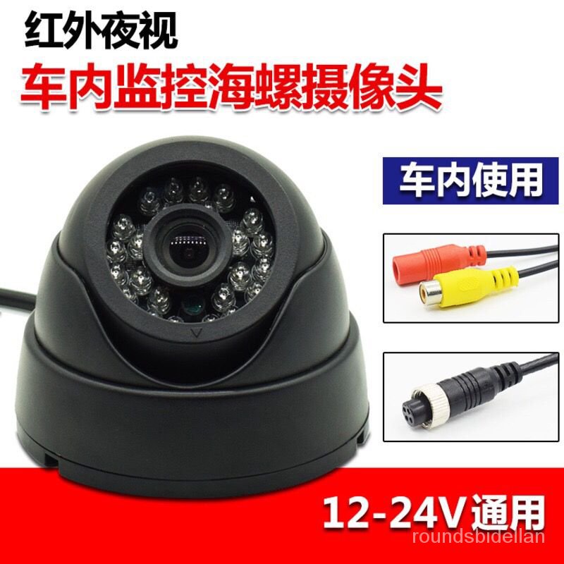 Get gifts/QM Car Conch Dome Car Camera HdAHD720PFront View of School Bus Surveillance Camera24V VCBZ