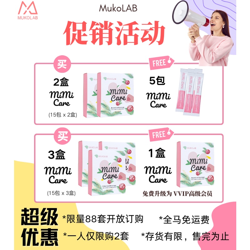 ✨MiMi Care by MukoLab 女性养颜调理口服保健品15 Sachets / Box   (Expired July 2025) 升Cup丰胸Up Up更年期保养卵巢平衡女人身体荷尔蒙改善内分泌女性补品 mimi care
