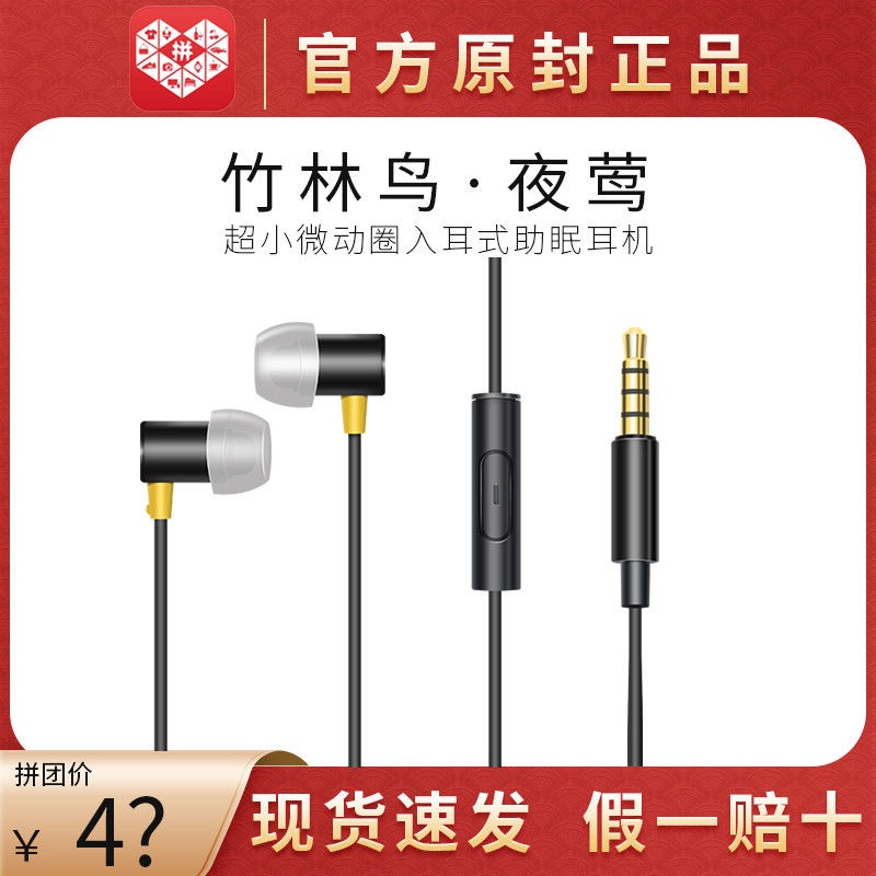 Bamboo bird nightingale micro ring the ear headphones hd microphone sleep v竹林鸟夜莺微动圈入耳耳机高清麦克风睡眠超小ej 0518