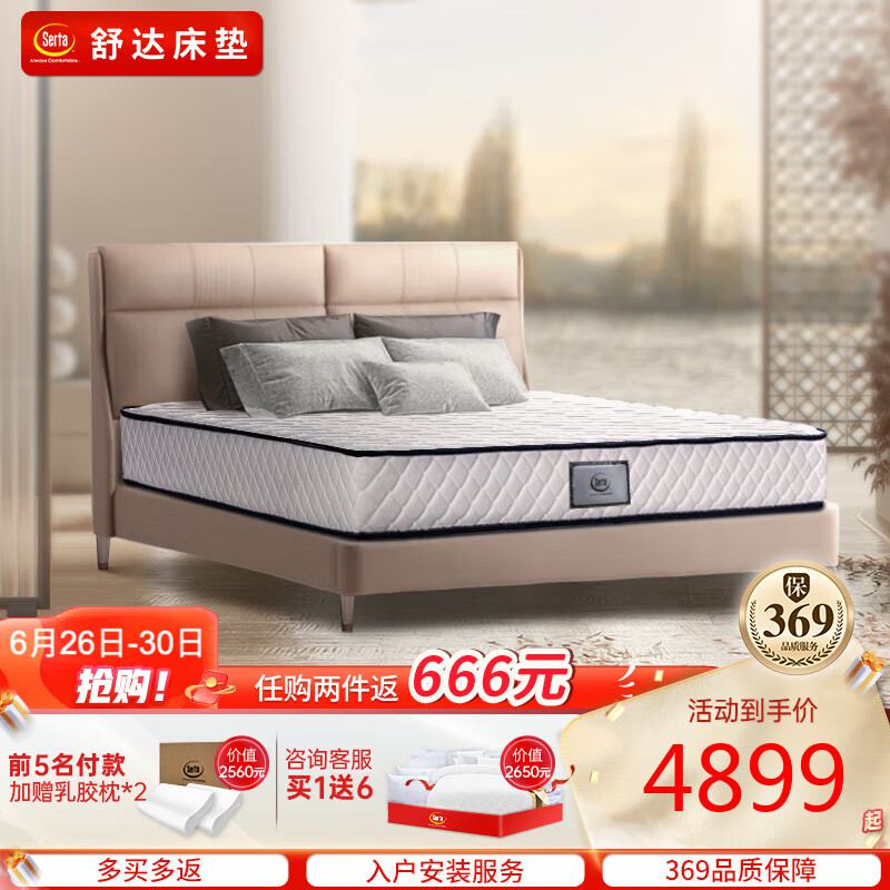 QMShuda（serta）Individually Bagged Spring Latex Mattress Hard Sleep Feeling Seine River1.8*2.0 Rice OUJI