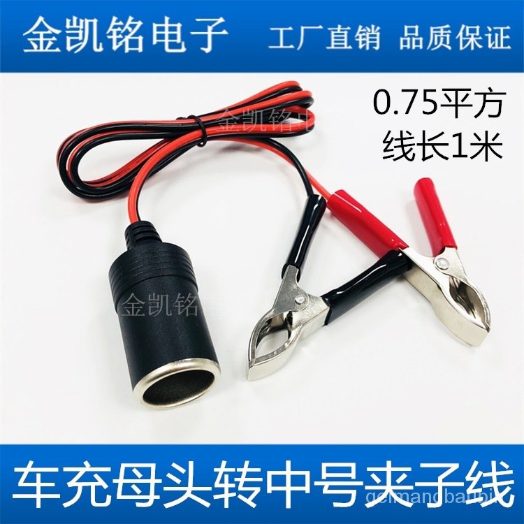 Get gifts/All Copper Bold0.75Square Crocodile Clip to Cigarette Lighter Female Connector Car Charger USB Battery Clip E