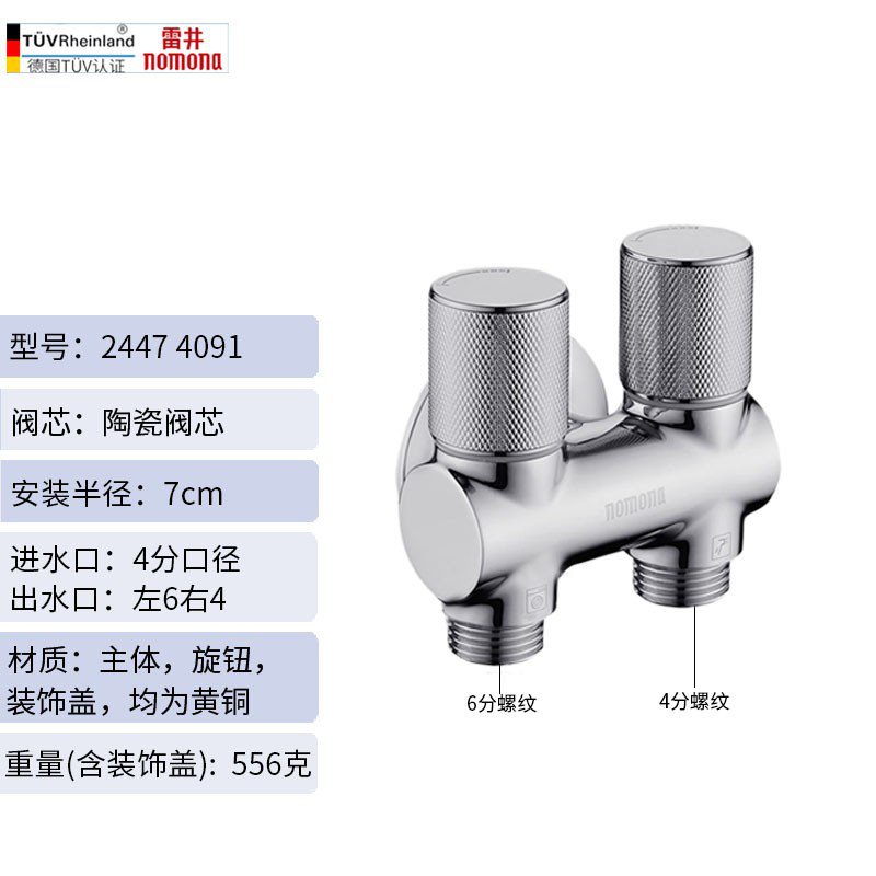 🍅Lei Jing（nomona）Three-Way Angle Valve Dual Control Two out Water Distributor Integrated6Sub-Dishwasher Smart Toilet Was