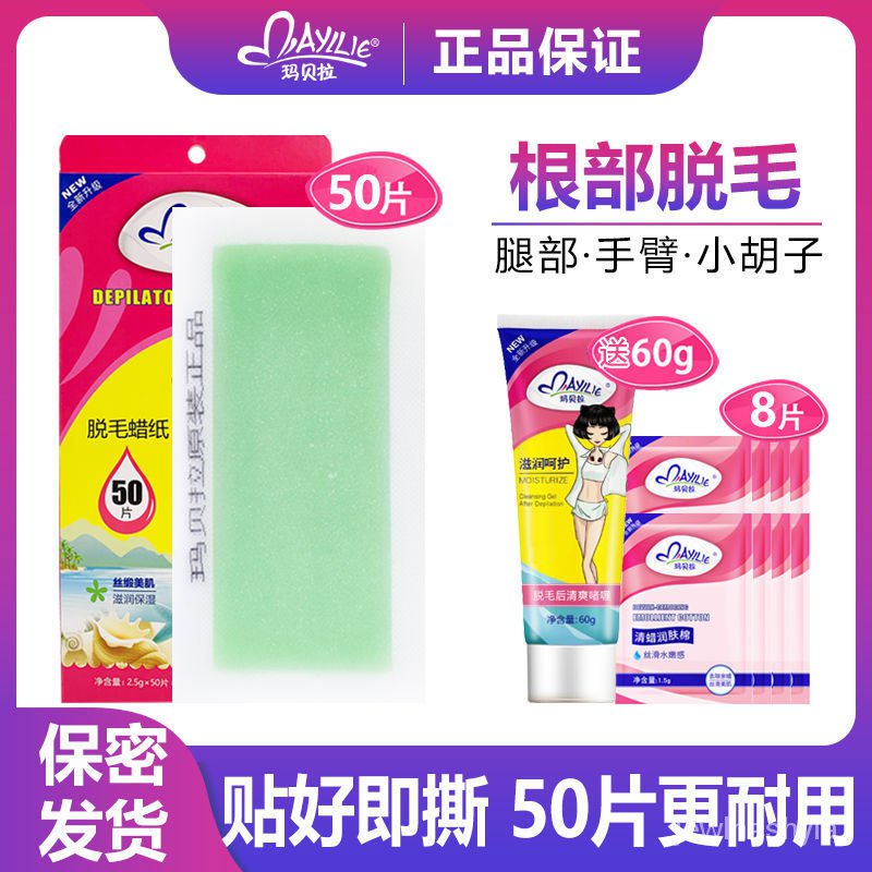 Get gifts/QM Mayllie Hair Removal Wax Paper Beeswax Depilatory Cream Male and Female Student Facial Lip Limbs Are Not P