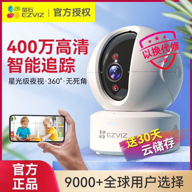 QMFluorite CloudC6CNHome Wireless Surveillance Camera360Panoramic Indoor Mobile Phone Remote HD Housekeeping Children H