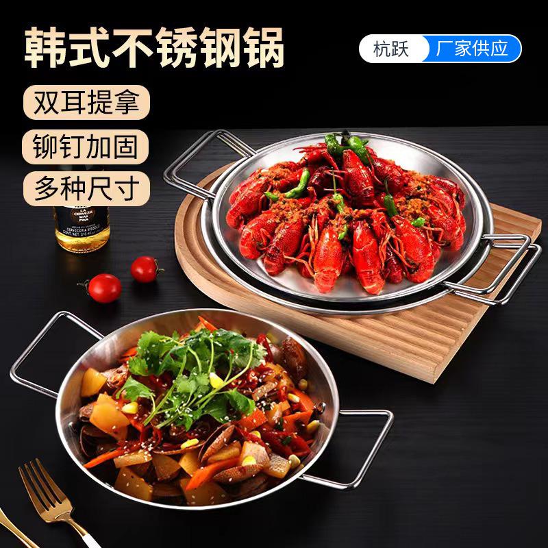 QMSeafood Hot Pot Binaural Stainless Steel Pan Korean Restaurant Seafood Lobster Meal Tray Commercial Household Stainle