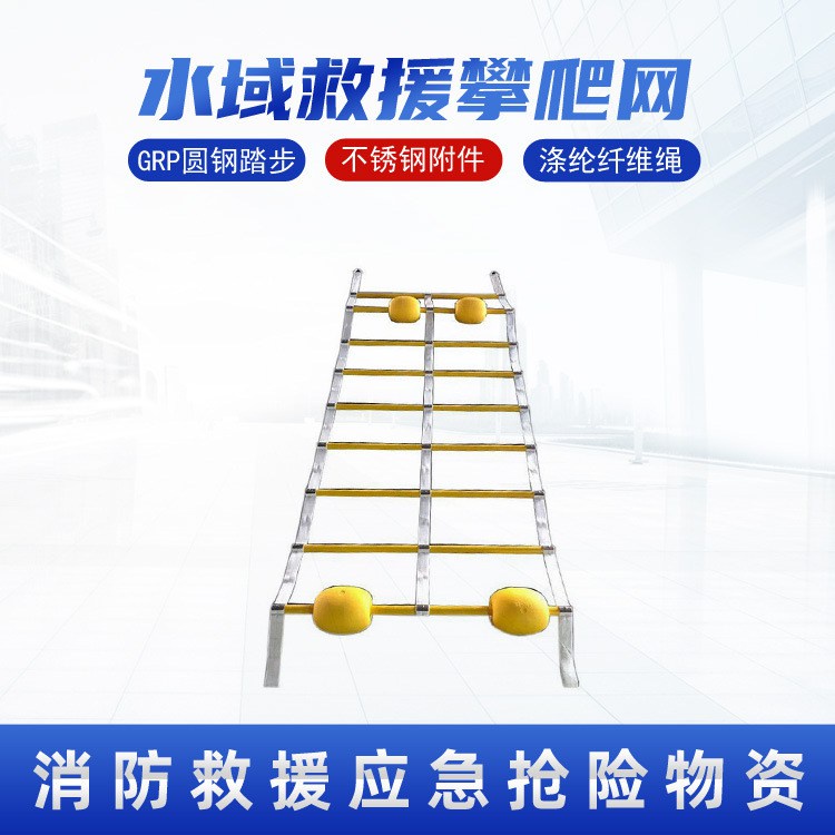 Contact get 9% coupon+gift】vors Self-Rescue Emergency Ladder Emergency Rescue Water Climbing Net Marine Water Rescue Lad