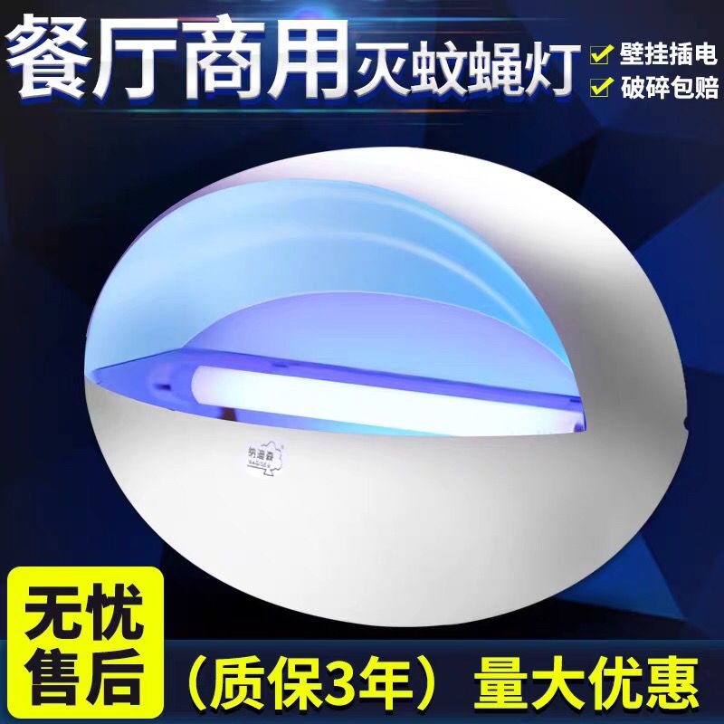 DDSticky Fly Light Restaurant, Restaurant, Mosquito Killing Lamp Shops, Wall-Mounted Insect Repellent Lights, Household