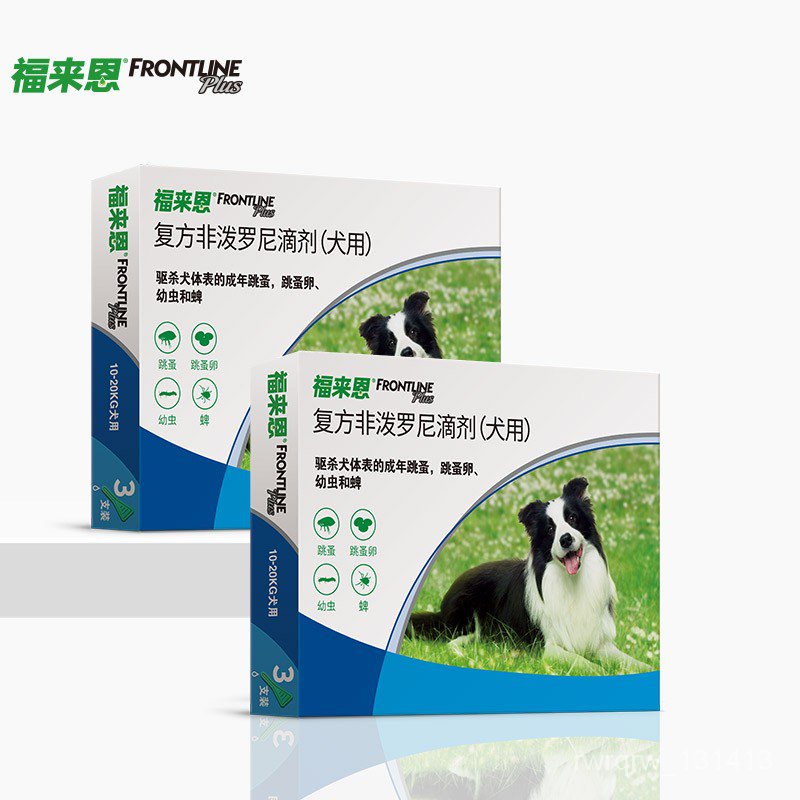 Get gifts/ML Fulaien（FRONTLINE）Dog Vermifuge Extracorporeal Drops Pet Flea Tick Removal Drugs Imported from France Medi