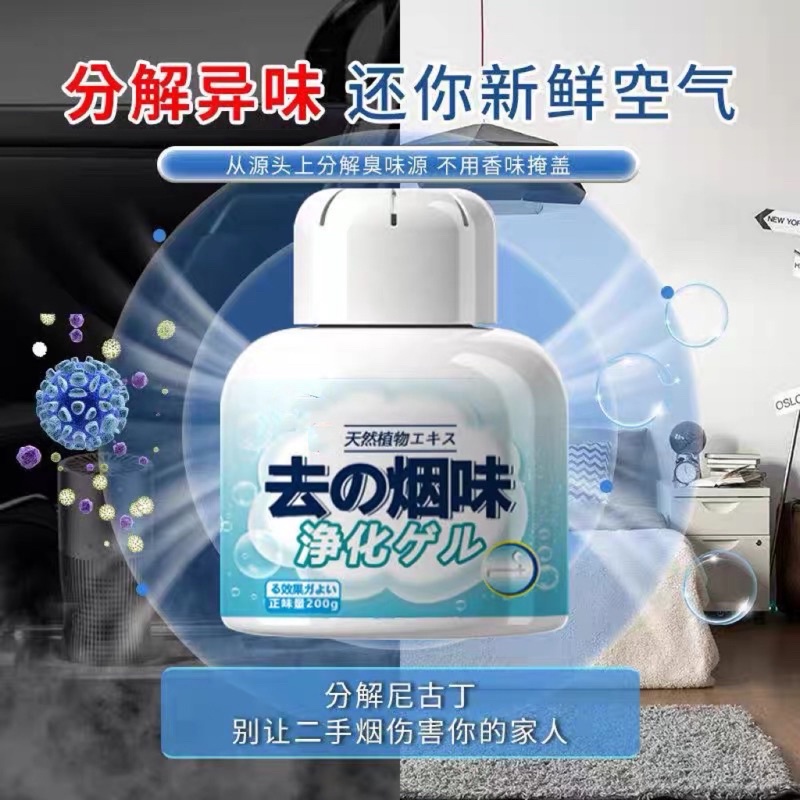 ✳️Ready Stock✳️ Natural Air Freshener Smoke Deodorant Remove Smoke Odor Air Purification Gel 烟味净化膏