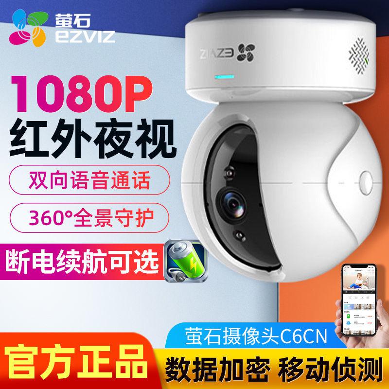 QMFluorite CloudC6CNHome Wireless Surveillance Camera360Panoramic Indoor Mobile Phone Remote HD Housekeeping Children I