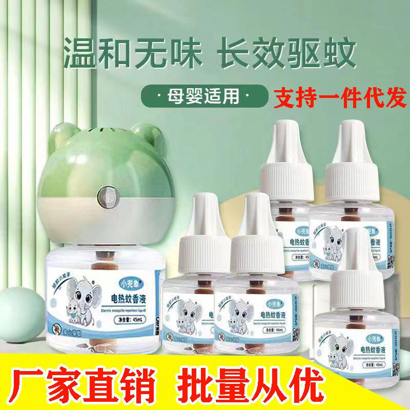 Get gifts/QMSmall Pocket Elephant Electrothermal Mosquito Repellent Liquid Baby Pregnant Children Special Mosquito Repe