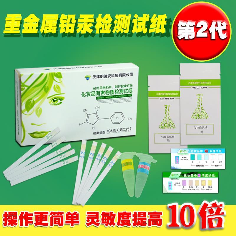 Skincare cosmetics hormone lead mercury test Paper household Harmful Substances Heavy Metal Detection Card Instrument