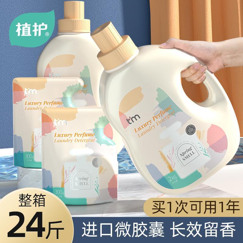 Get gifts/QMPlant Care Perfume Laundry Detergent Fragrance Lasting Fragrance Household Affordable Set Pocket Full Box B