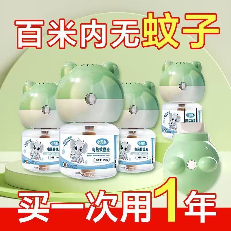 Get gifts/DD【Small Pocket Elephant】Electric Mosquito Liquid Baby Odorless Household Mosquito Killer Mosquito Repellent