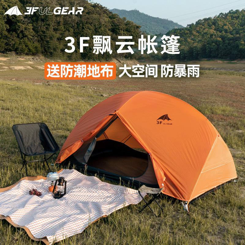 Get gifts/QMSanfeng Tent Floating Cloud2Double-Person Ultra-Light Silicon Coated Rainproof Windproof Waterproof Outdoor