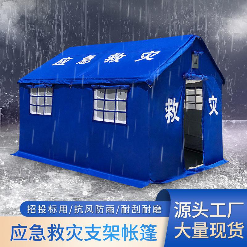 QMCamping Tent Outdoor Emergency Disaster Relief Civil Health Epidemic Prevention Rescue Fire Fighting Earthquake Flood