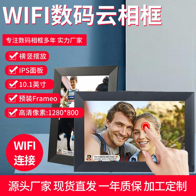 Get gifts/QME-Commerce Exclusive SupplywifiIntelligent Digital Photo Frame Cloud Photo Frame Electronic Photo Album10.1