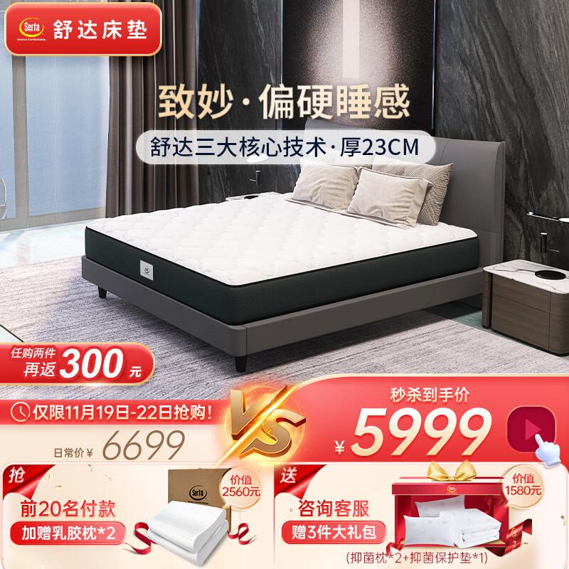 QMShuda（serta）Three Core Technologies Miaohe Buckle Spring Latex Mattress Hard Sleep Thick23CM Wonderful1.8Rice AL2U