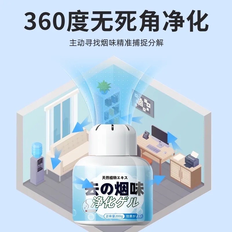 ✴️Ship Within 24H✴️ Cigarette odor purification gel Smoke and Odor Eliminator Indoor Room Purification 除烟味神器