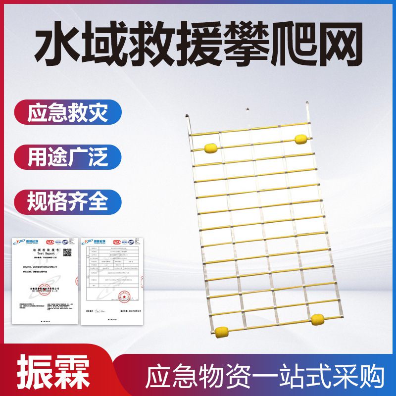 QMSea Drowning Water Rescue Climbing Net Flood Control Disaster Relief Rescue Emergency Ladder Emergency Disaster Relie