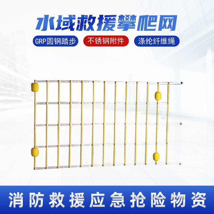 QMFire Emergency Water Rescue Climbing Net Marine Water Climbing Net Flood Control Disaster Relief Rescue Emergency Lad