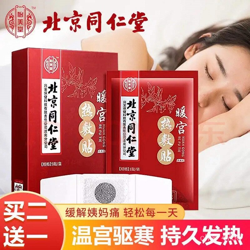 Get gifts/Beijing Tongrentang Yimeitang Nuan-Gong-Tie Physiological Period Uterus Warming Hot Compress Patch Uterine Co