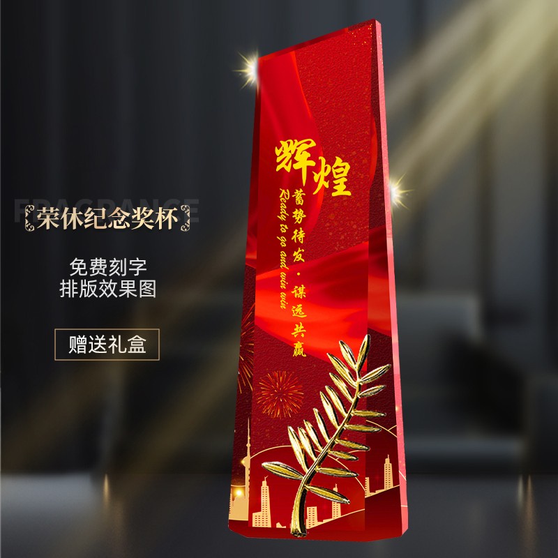 【Custom】Lanfeng Red Trophy Customized Outstanding Party Member Worker Prize Souvenir Production Conference Recognition