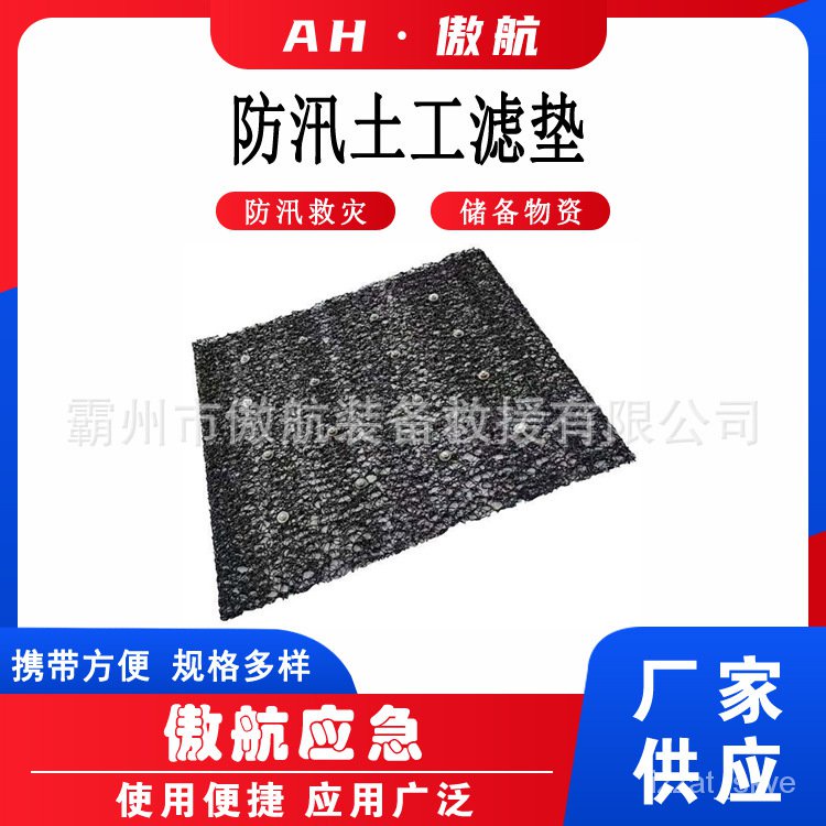 Get gifts/QMAnti-Piping Geotextile Filter Pad Fire Relief Flood Prevention Geotextile Filter Pad City Water Retaining W