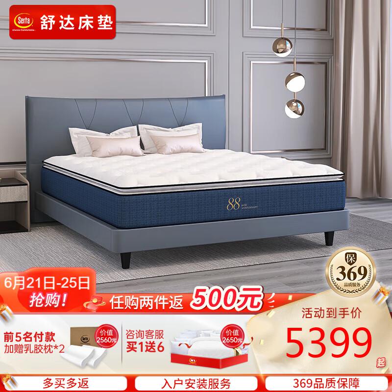 QMShuda（serta）Dream88Classic Latex Mattress Individually Bagged Spring Mattress 1.8Rice*2Rice YQMB