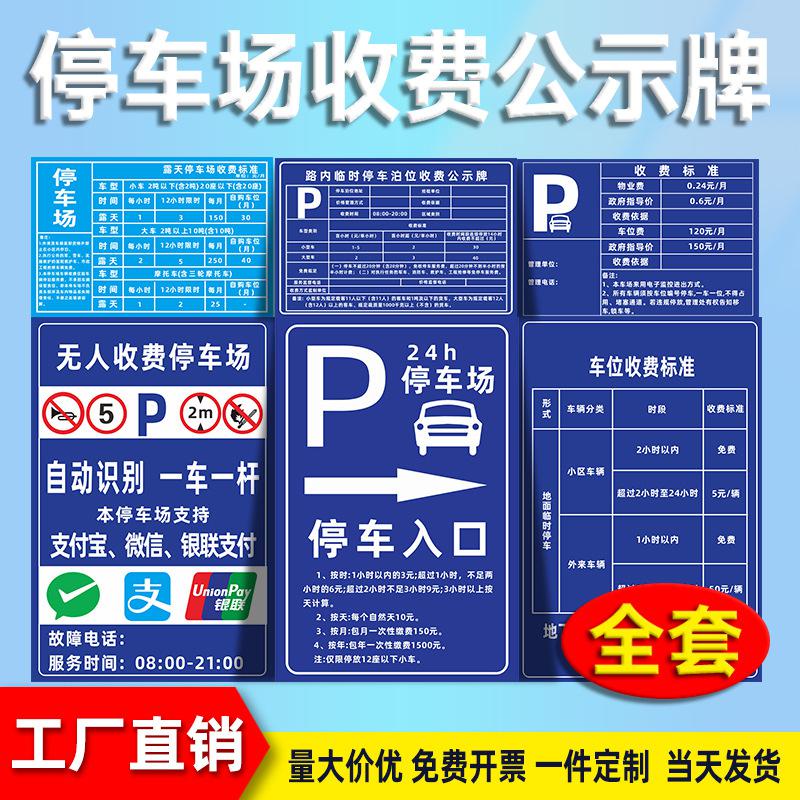 QMParking Lot Signboard Community Property Garage Parking Fee Standard Notice Public Sign Road Sign Entrance and Exit R