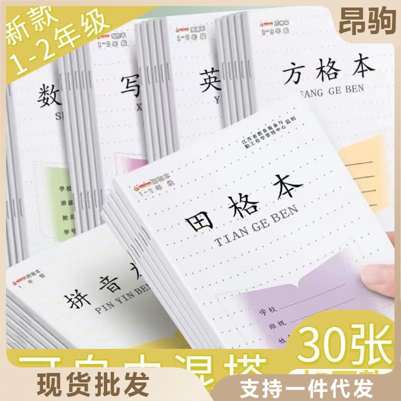 Get gifts/QMThickened30Zhang Exercise Book Tian Ge Pinyin Math Writing Squared Notebook Year 12 Grade Primary School Ki