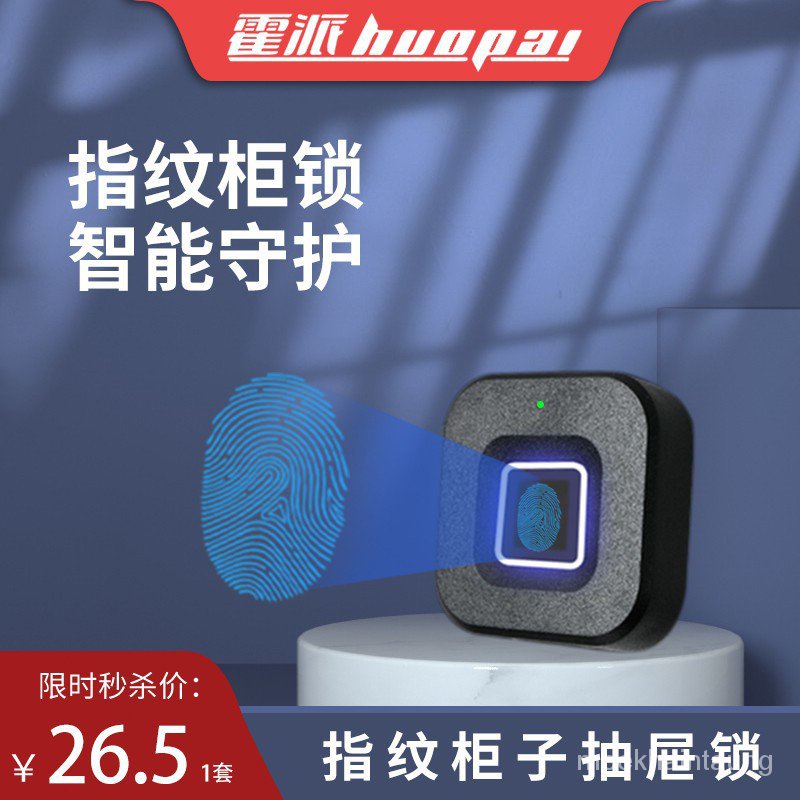 Get gifts/✅Huopai Smart Fingerprint Cabinet Lock Wardrobe Lock Drawer Lock Furniture Lock Office Lock Factory Investment