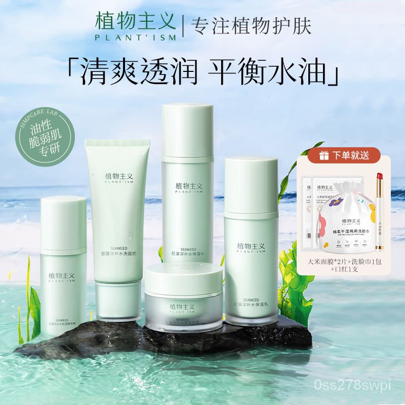 skincareproducts【补水修护保湿美白】