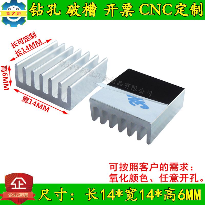 QMElectronic Cooling Fin Chip Cooling Block Aluminum Routing Cooling Fin14*14*6mm Factory direct sales 95DU