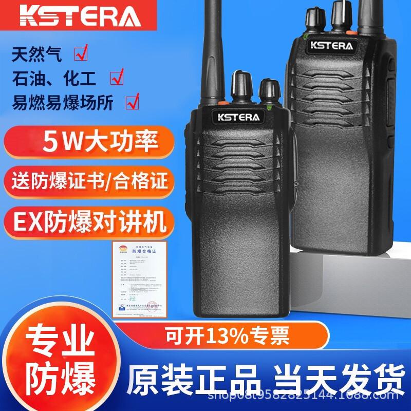 QMKoshengtong Walkie-TalkieKST-208Explosion-Proof Walkie-Talkie Explosion-ProofIIBT4Intrinsic Safety of Gas Stations in