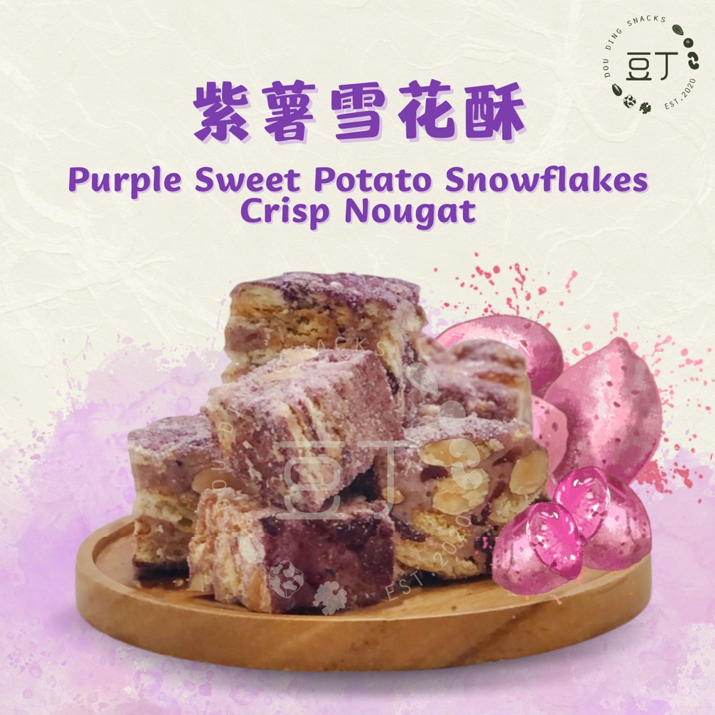 Douding Snacks Homemade Snowflakes Crisp Nougat Purple Sweet Potato Flavour / 纯手工雪花酥紫薯味 [ 200gm ]