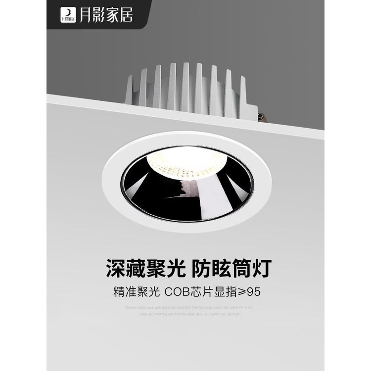 QMMoon Shadow Full Spectrum Eye Protection Downlight Intelligent Anti-Glare Embedded Hill Ceiling Spotlight Living Room