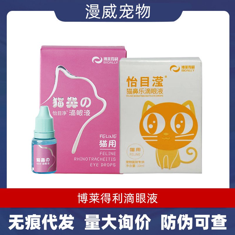 QMBolideli Eye Drops Nasal Drop Cat Nasal Branch Cat Eye Therapy Online Version Hospital Version IVRR