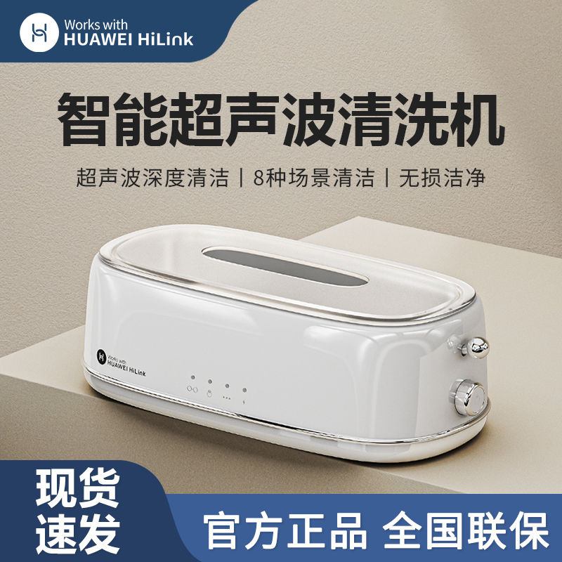 NewHuaweiHiLinkUltrasonic Cleaning Machine Smart Automatic Home Use Glasses Washing Cleaner Tooth Socket Watch Jewelry