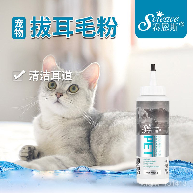 Get gifts/ML Pet Ear Pulling Powder Dog Painless Hair Removal Powder Teddy Ear Cleaning Gadget Cat Meatus Acusticus Aca