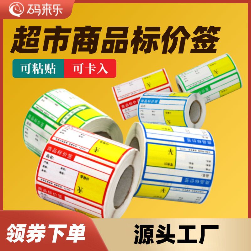 Get gifts/QMThermal Barcode Paper Sticker Printer Paper Commodity Price Tag Tobacco Store Supermarket Shelf Product Lab