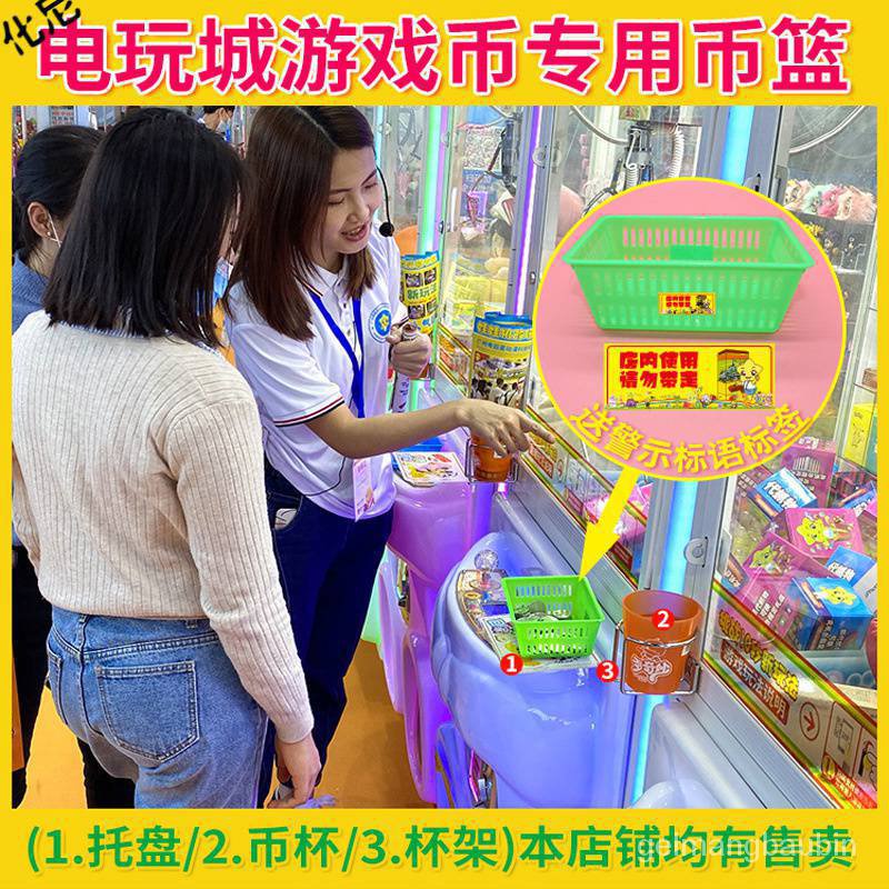 Get gifts/QM Game Coin Basket Basket Game Coin Coin Basket CoinsLOGO1Entertainment Facilities Sports Outdoor Video Game