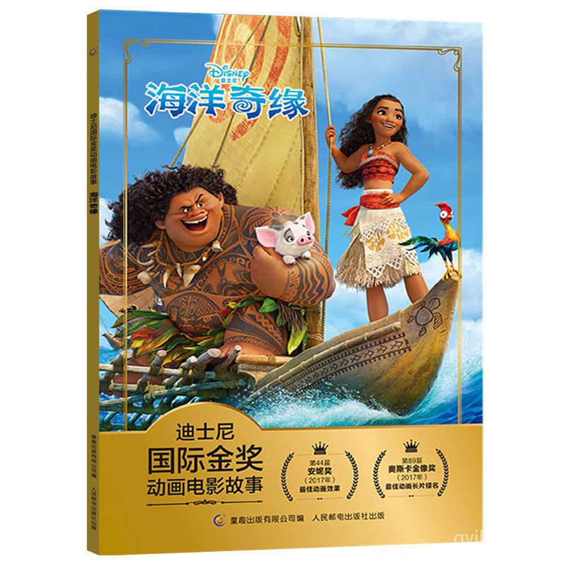 QMDisney International Gold Award Animated Film Storybook Audio Version Moana 3-6Children's Picture Book YBVG