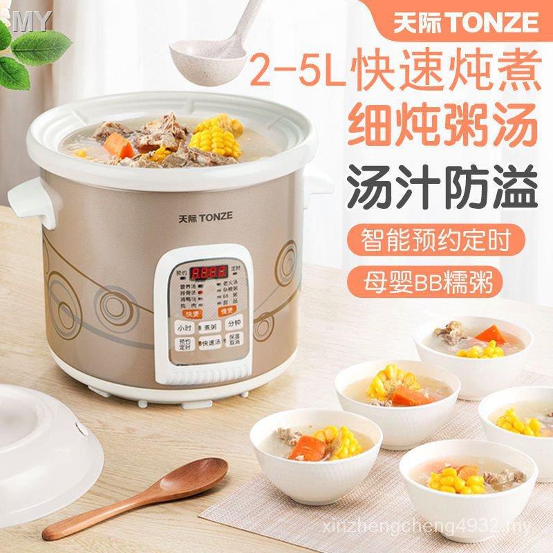 Ready Stock = TONZE (TONZE) 2-5L Fast Electric Stew Pot Electric Stew Pot Soup Pot Porridge Nourishing Pot Direct Stew White Porcelain Liner