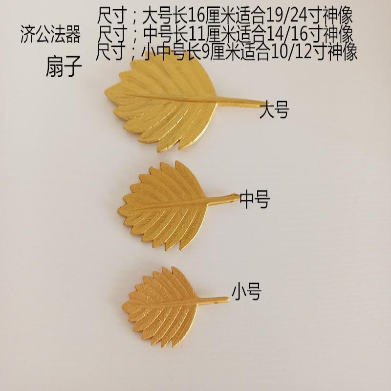 ✨Unfortunately for fan Taoist gods multiplier accessories unfortunately Budd济公菩萨 扇子 道教 神像 法器 配件 济公佛像 塑料法器829w