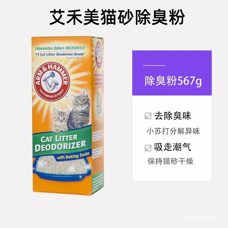 Get gifts/QHammer Deodorant Powder Cat Litter Companion AI Hemei Go to Cat Urine Odor Pet Fantastic Deodorization Produ