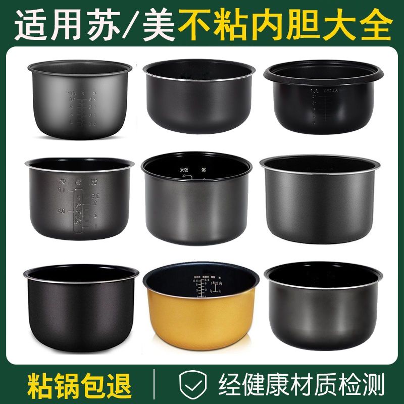 Suitable for Supor rice cooker non-stick inner container 1.6L2L3L4L5L6 liter pressure cooker, intell适用苏泊尔电饭煲不粘锅内胆 1.6L2L3L4L5L6升 压力锅,智能锅内胆10.10