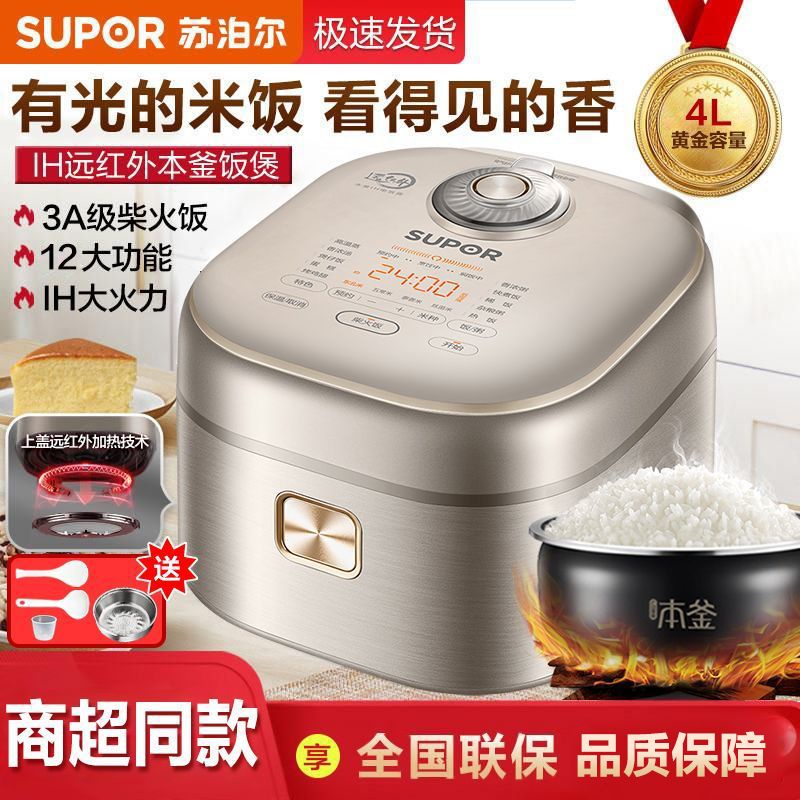 HY/🌲Supor Rice Cooker Far Infrared Kettle Liner Intelligent Household Multi-Function4Up to Rice Cookers Capacity P6F9