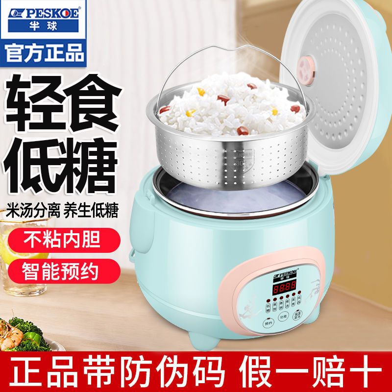 HY/🌲Hemisphere Low Sugar Rice Cooker Rice Soup Separation Household2LIntelligent Control Less Sugar Sugar-Free Drop Suga