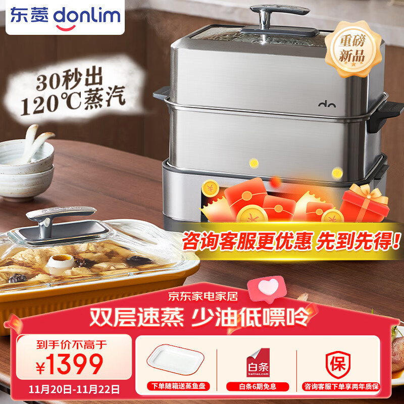 [ST]🌞Dongling（Donlim）Multi-Function Pot Electric Heat Pan Integrated Electric Steamer Steam Pot Electric Steam Box Boile